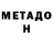 Метадон кристалл Maha Ya