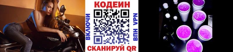 Кодеиновый сироп Lean напиток Lean (лин)  Наволоки 